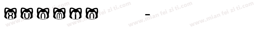 xunmin字体 英文字体转换